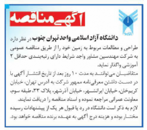 نمونه آگهی مناقصه