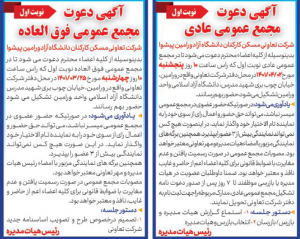 نمونه آگهی دعوت مجمع 2