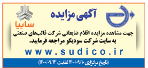 نمونه آگهی مزایده