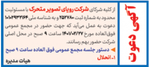 نمونه آگهی دعوت مجمع