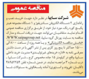 نمونه آگهی مناقصه 2