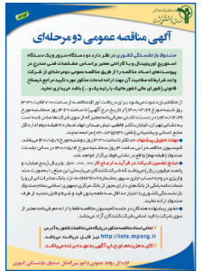 نمونه آگهی ماقصه 2