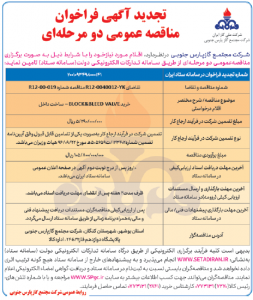 نمونه آگهی مناقصه 
