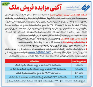 نمونه آگهی مزایده 2