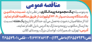 نمونه آگهی مناقصه 2
