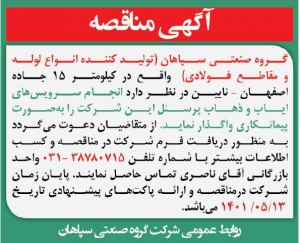 نمونه آگهی مناقصه 3