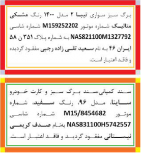 نمونه آگهی مفقودی 4