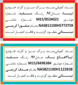 نمونه آگهی مفقودی3