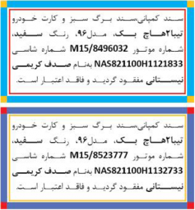 نمونه آگهی مفقودی 1