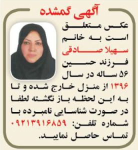 نمونه آگهی گمشده