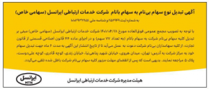 نمونه آگهی تبدیل سهام