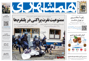 روزنامه همشهری