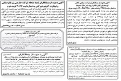 نمونه آگهی انحلال (دعوت بستانکاران)