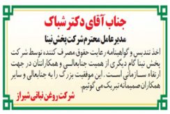 نمونه آگهی تبریک