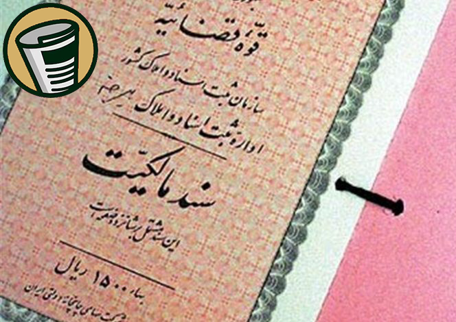 آگهی مفقودی سند مالکیت
