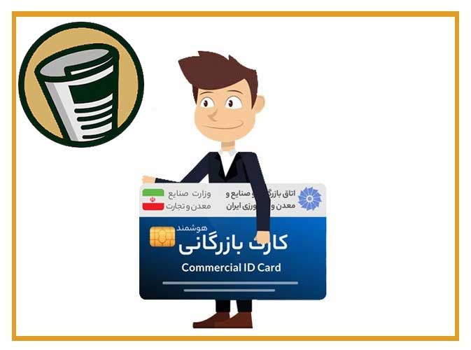 آگهی مفقودی کارت بازرگانی