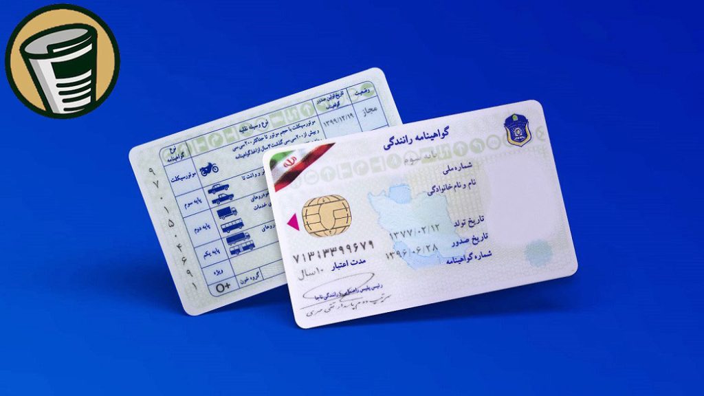 اخذ کردن گواهینامه المثنی