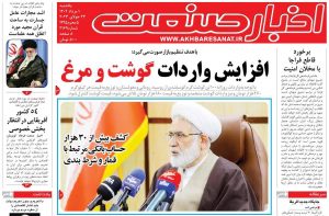 تلفن روزنامه اخبار صنعت 1 بررسی تلفن روزنامه اخبار صنعت