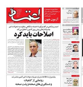 بررسی تلفن روزنامه اعتماد