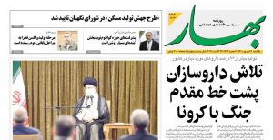 بررسی تلفن روزنامه بهار