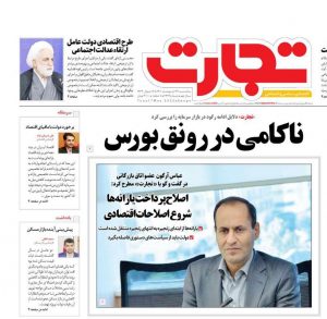 بررسی تلفن روزنامه تجارت