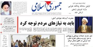 بررسی تلفن روزنامه جمهوری اسلامی