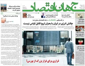 بررسی تلفن روزنامه جهان اقتصاد