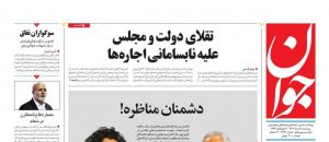 بررسی تلفن روزنامه جوان