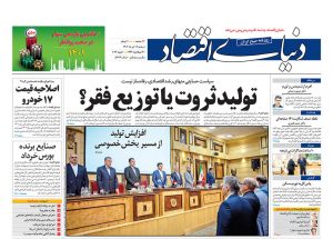 بررسی تلفن روزنامه دنیای اقتصاد