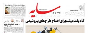بررسی تلفن روزنامه سایه