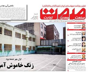 بررسی تلفن روزنامه صمت