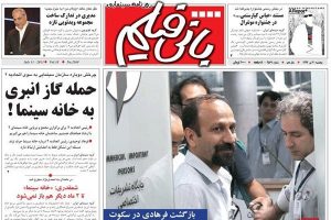 بررسی دفتر روزنامه بانی فیلم