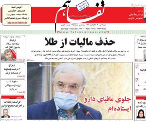 دفتر روزنامه تفاهم 1 بررسی دفتر روزنامه تفاهم
