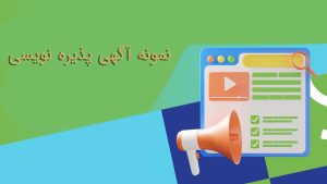 بررسی نمونه آگهی پذیره نویسی