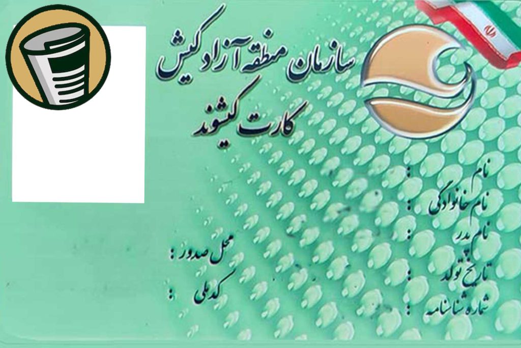تصویر کارت کیشوند