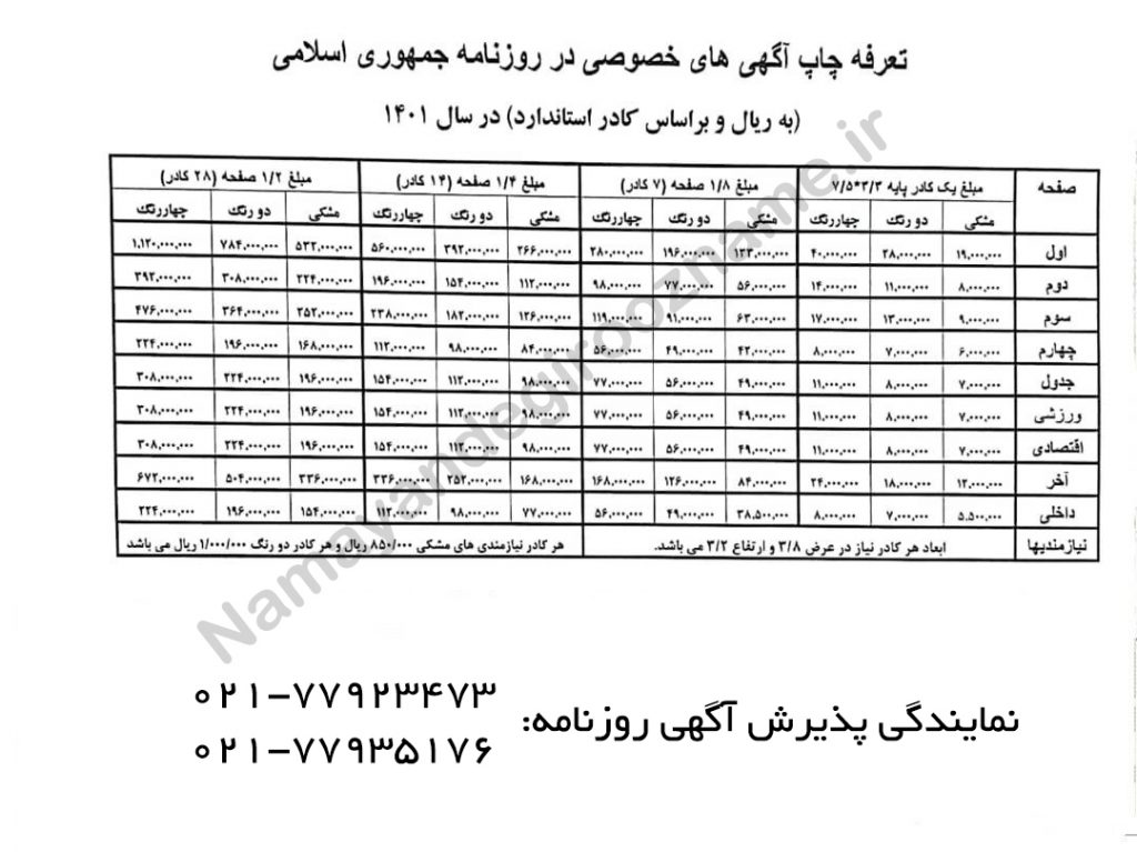تعرفه آگهی روزنامه جمهوری