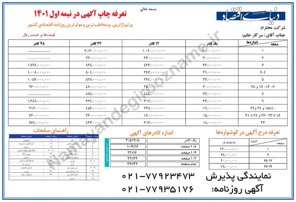 تعرفه آگهی روزنامه دنیای اقتصاد