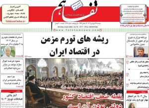 دفتر روزنامه تفاهم 4 تفاهم