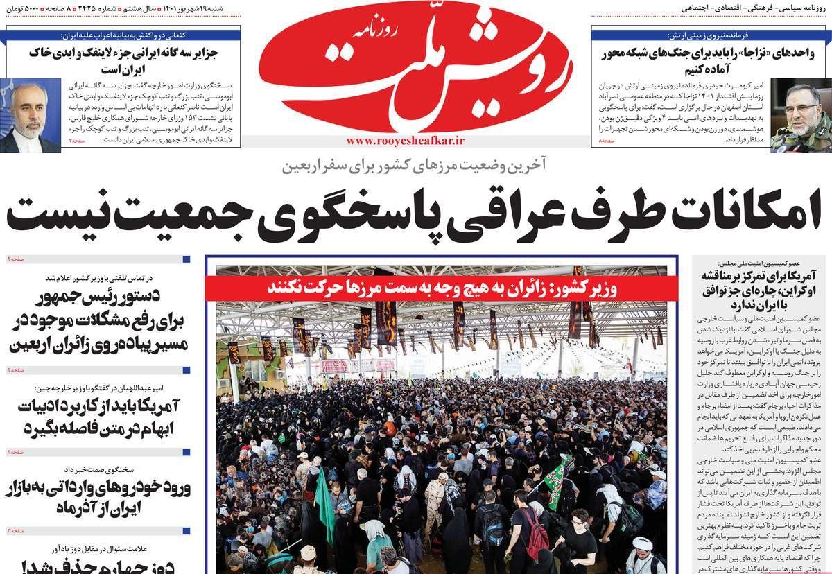 تلفن روزنامه رویش ملت