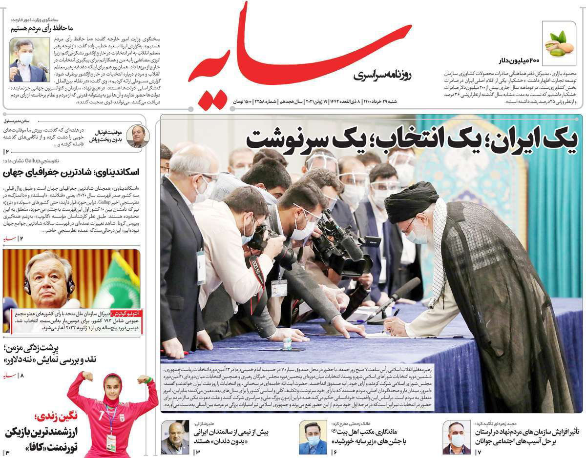 تلفن روزنامه سایه