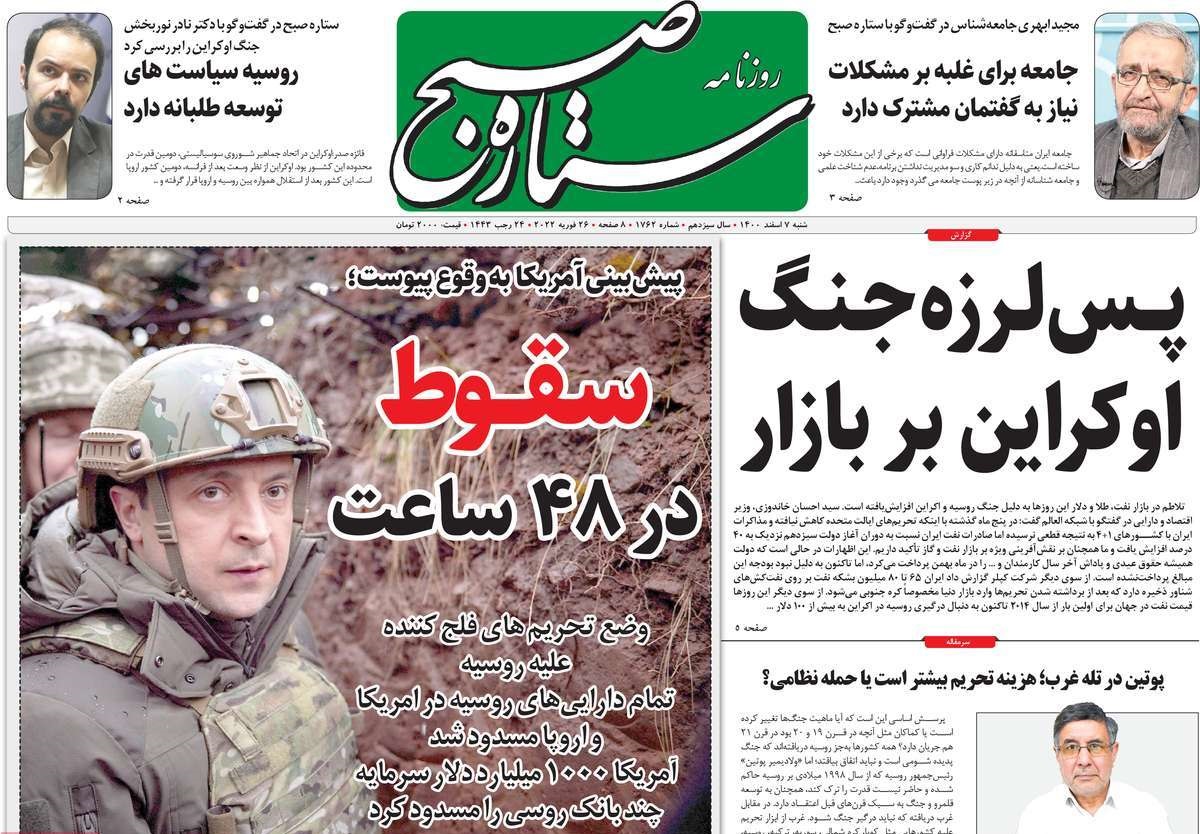 تلفن روزنامه ستاره صبح