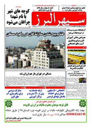 تلفن روزنامه سپهر البرز