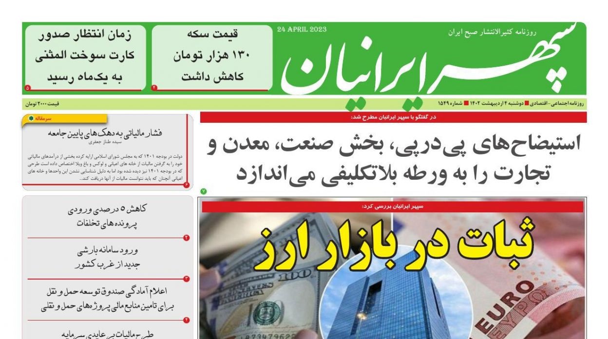 تلفن روزنامه سپهر ایرانیان