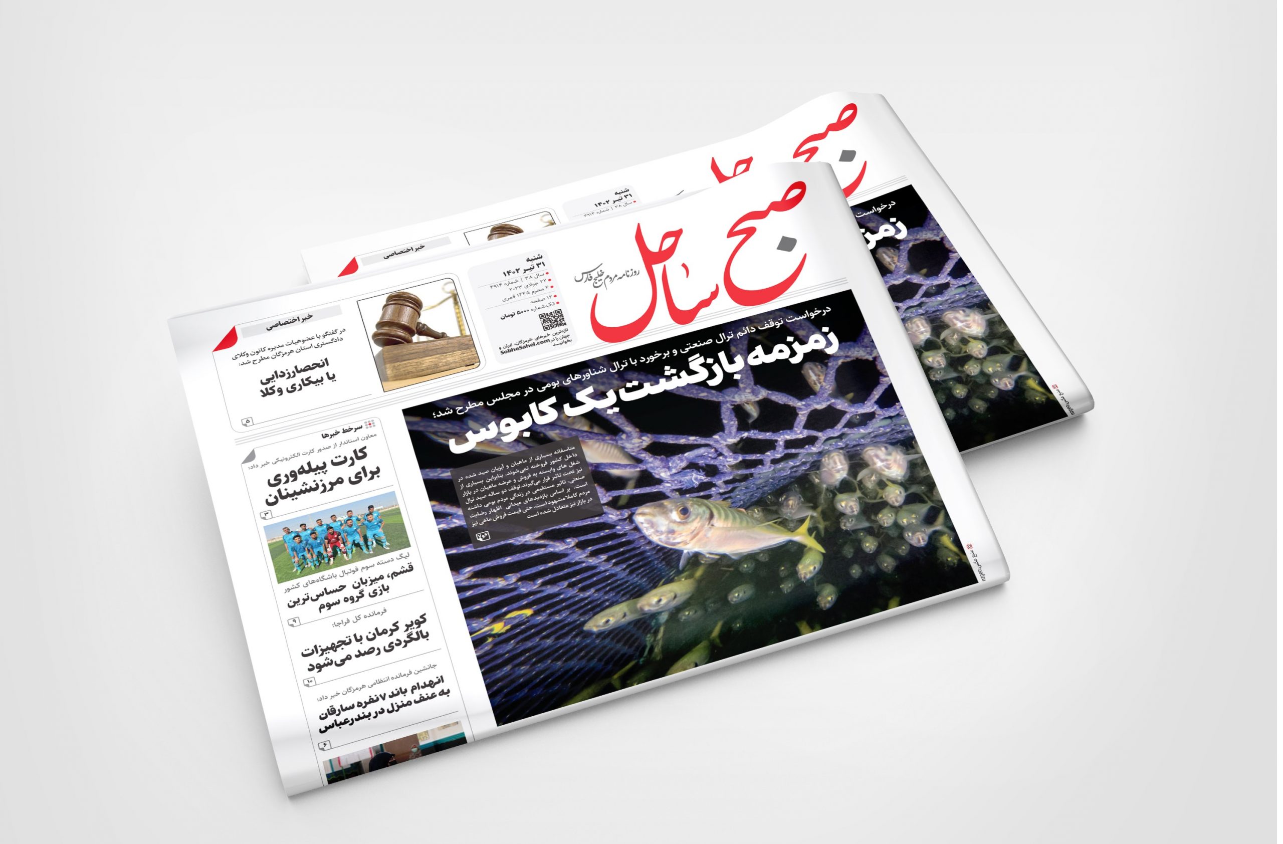 تلفن روزنامه صبح ساحل