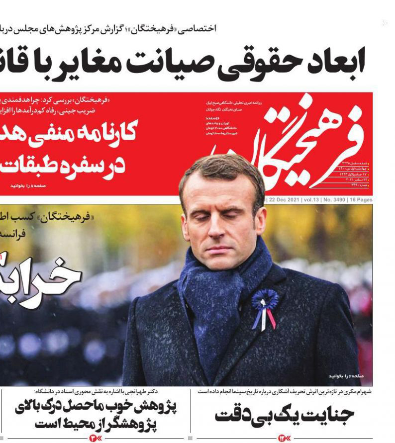 تلفن روزنامه فرهیختگان