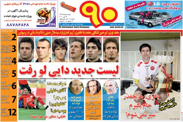 تلفن روزنامه ورزشی نود