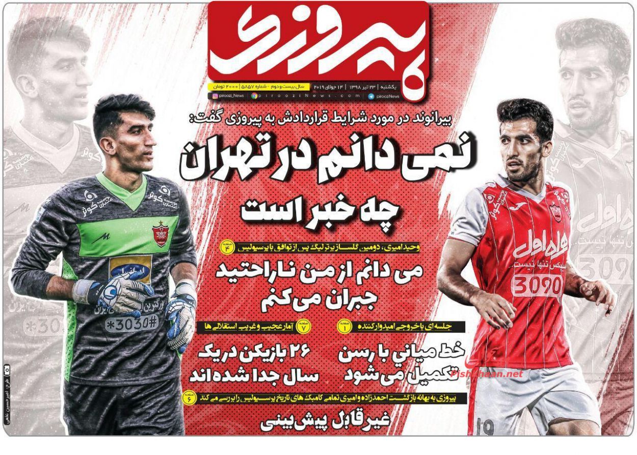 تلفن روزنامه پیروزی