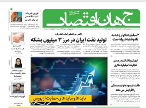 جهان اقتصاد