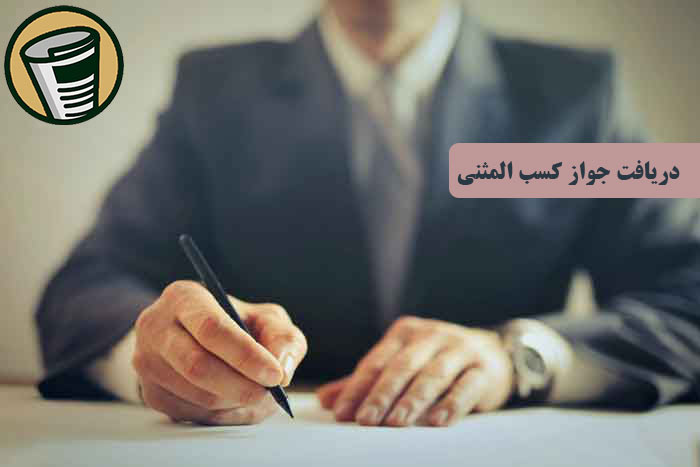 جواز کسب المثنی