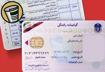 دریافت گواهینامه